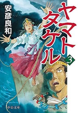 Amazon.co.jp: 虹色のトロツキー (1) (中公文庫 コミック版 や 3-19
